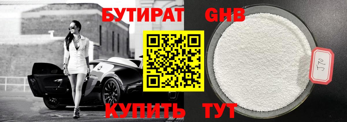 БУТИРАТ бутик Юрга