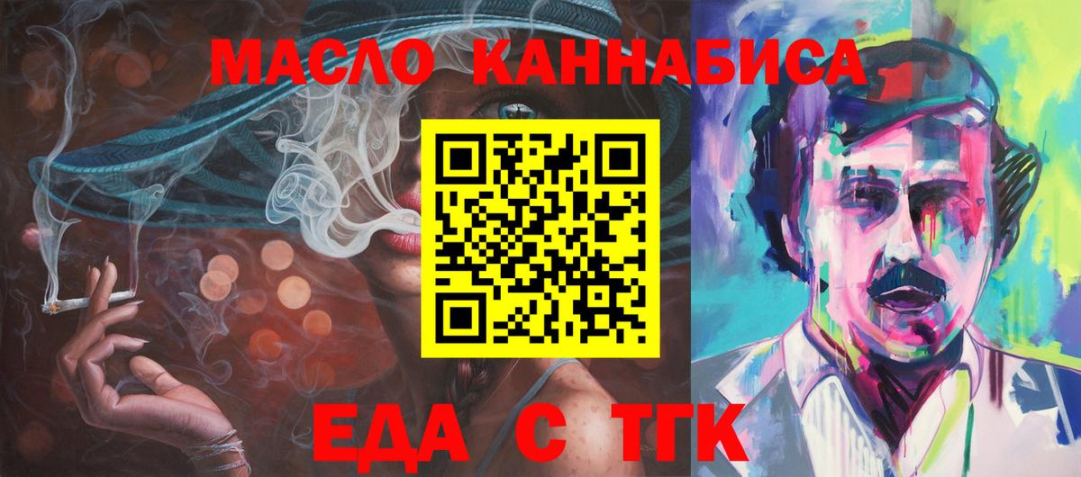 Еда ТГК конопля  Вход с VPN  Юрга 