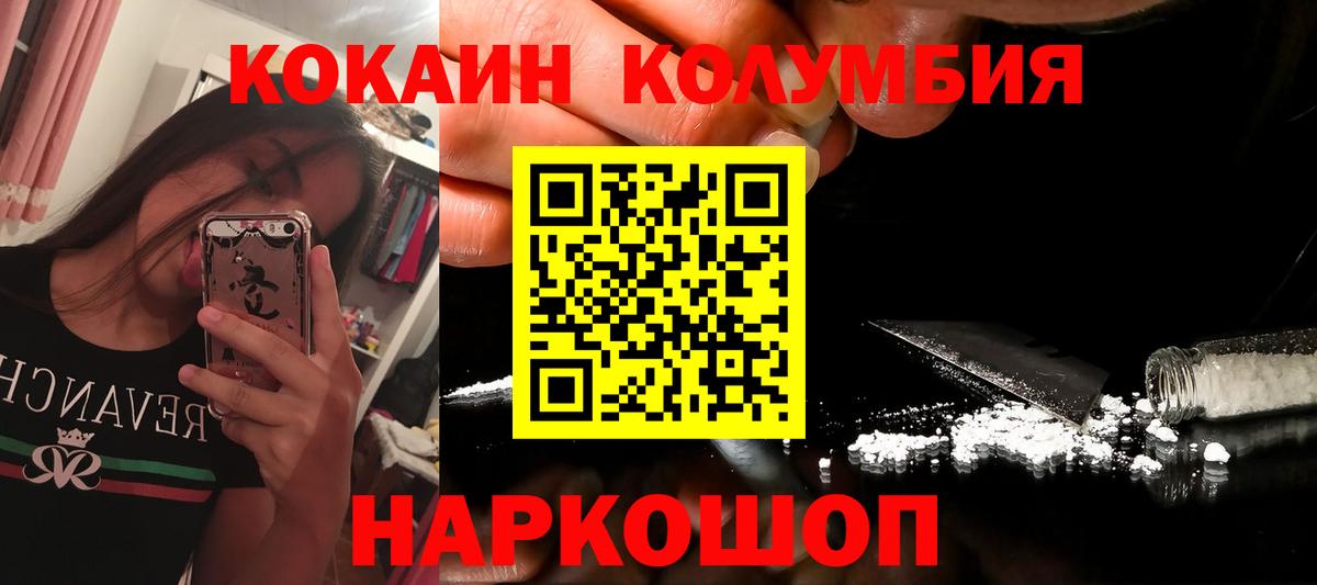 Cocaine Колумбийский  Вход с VPN  Юрга  Cocaine Fish Scale 