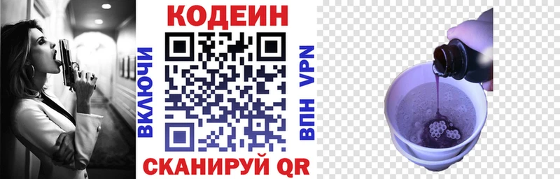Codein Purple Drank  Юрга 
