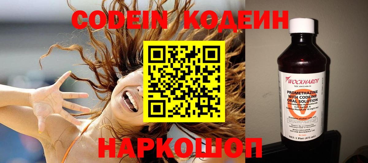 Кодеин напиток Lean (лин) Юрга