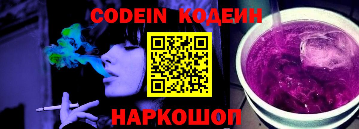 Юрга  Codein напиток Lean (лин)  Вход с VPN 