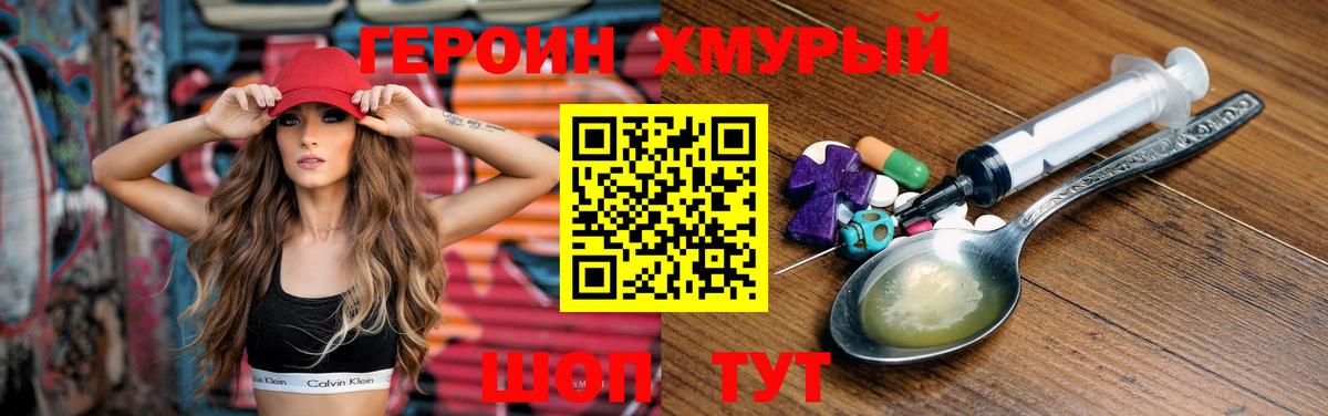 ГЕРОИН Афган  Вход с VPN  Юрга 