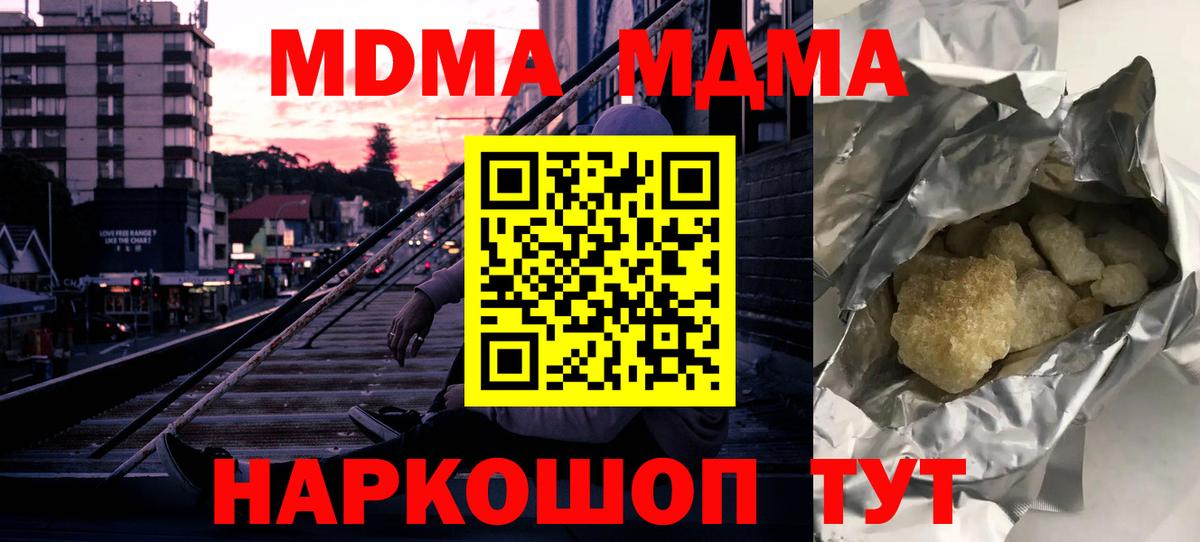 MDMA кристаллы  Вход с VPN  МДМА  Юрга  MDMA молли 