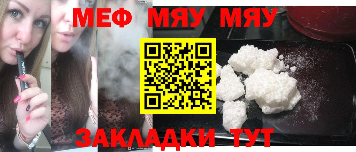 Меф мука Юрга