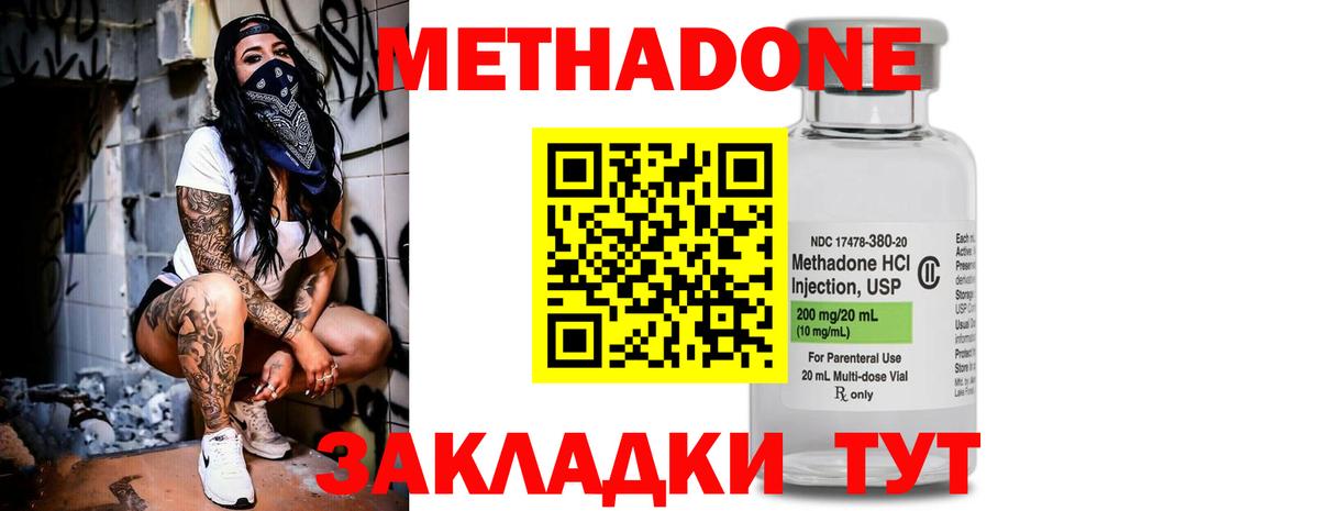 Юрга  МЕТАДОН methadone  Метадон VHQ  Вход с VPN 